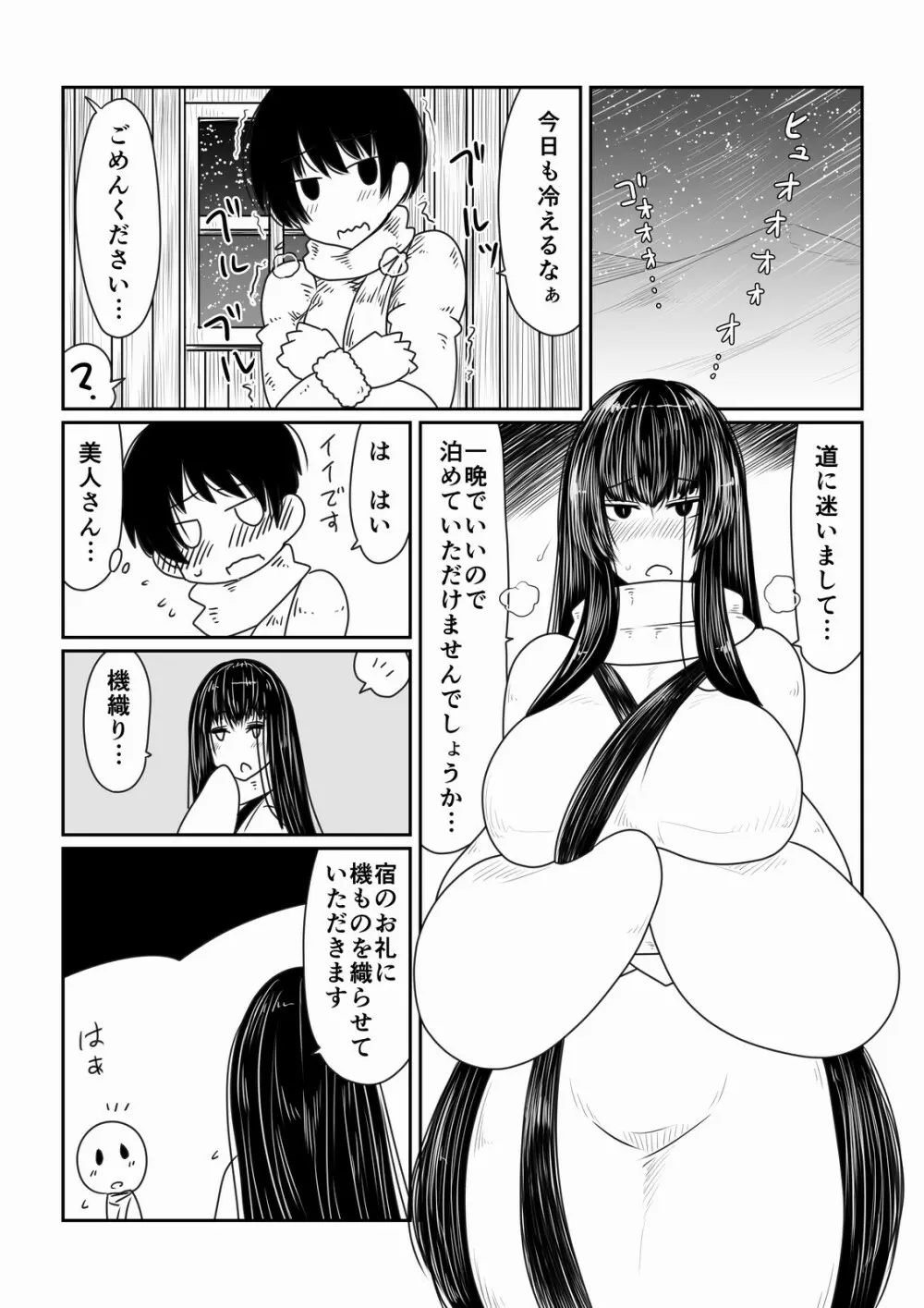 蜘蛛女さんの恩返し。 - page2