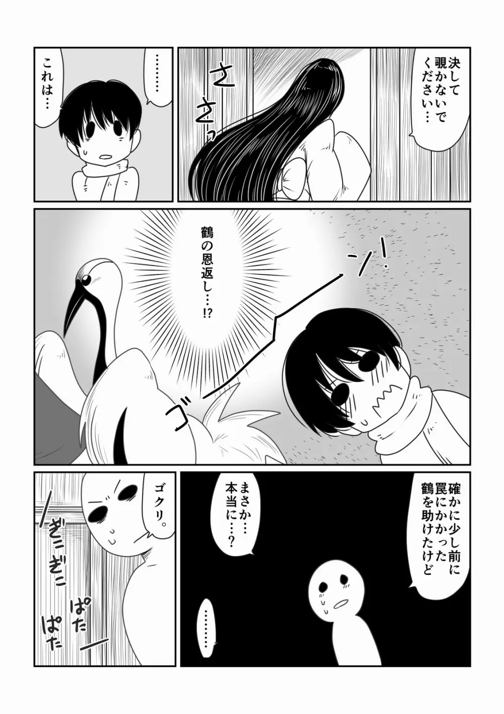 蜘蛛女さんの恩返し。 - page3