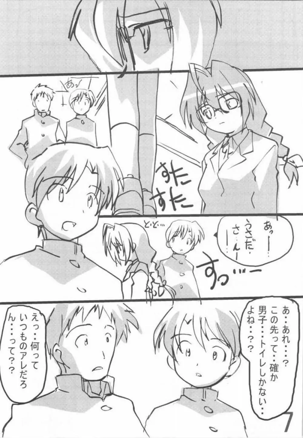 すきでもない - page6