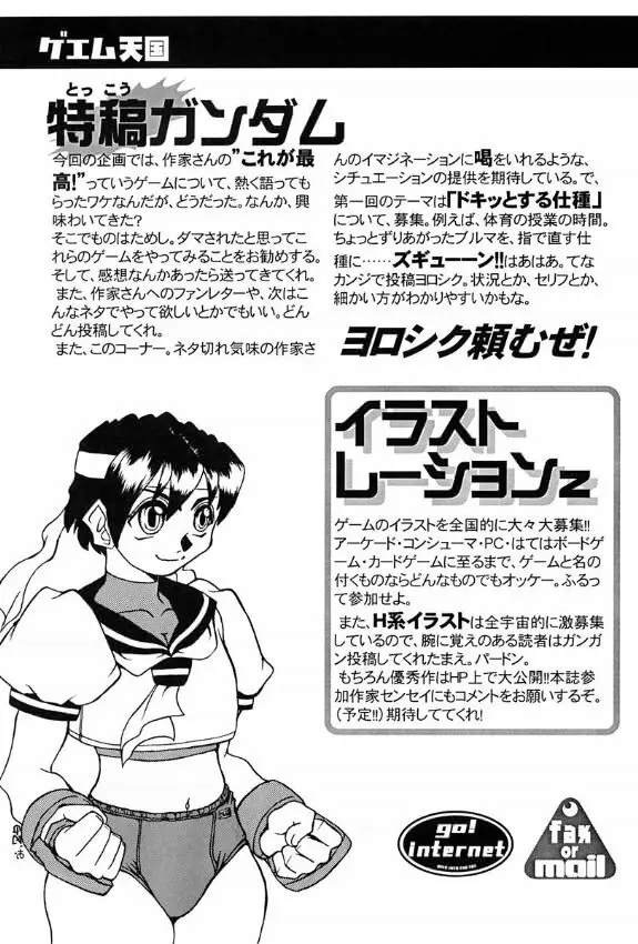 ゲームK Volume Zero - page49