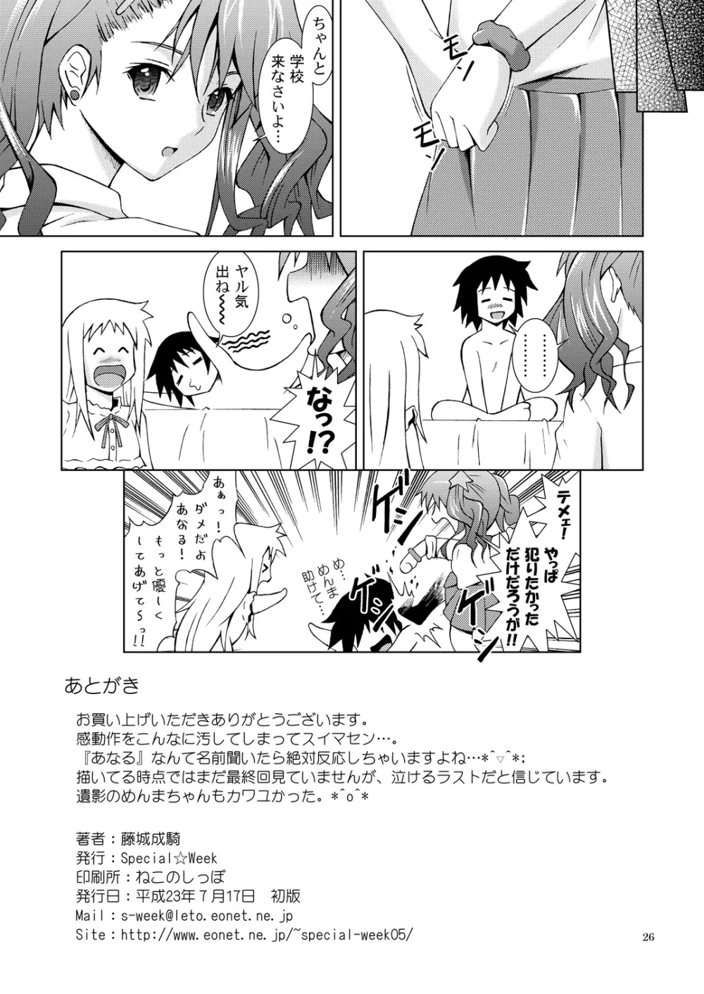 あの日入れた穴の感触は僕しかまだ知らない。 - page26