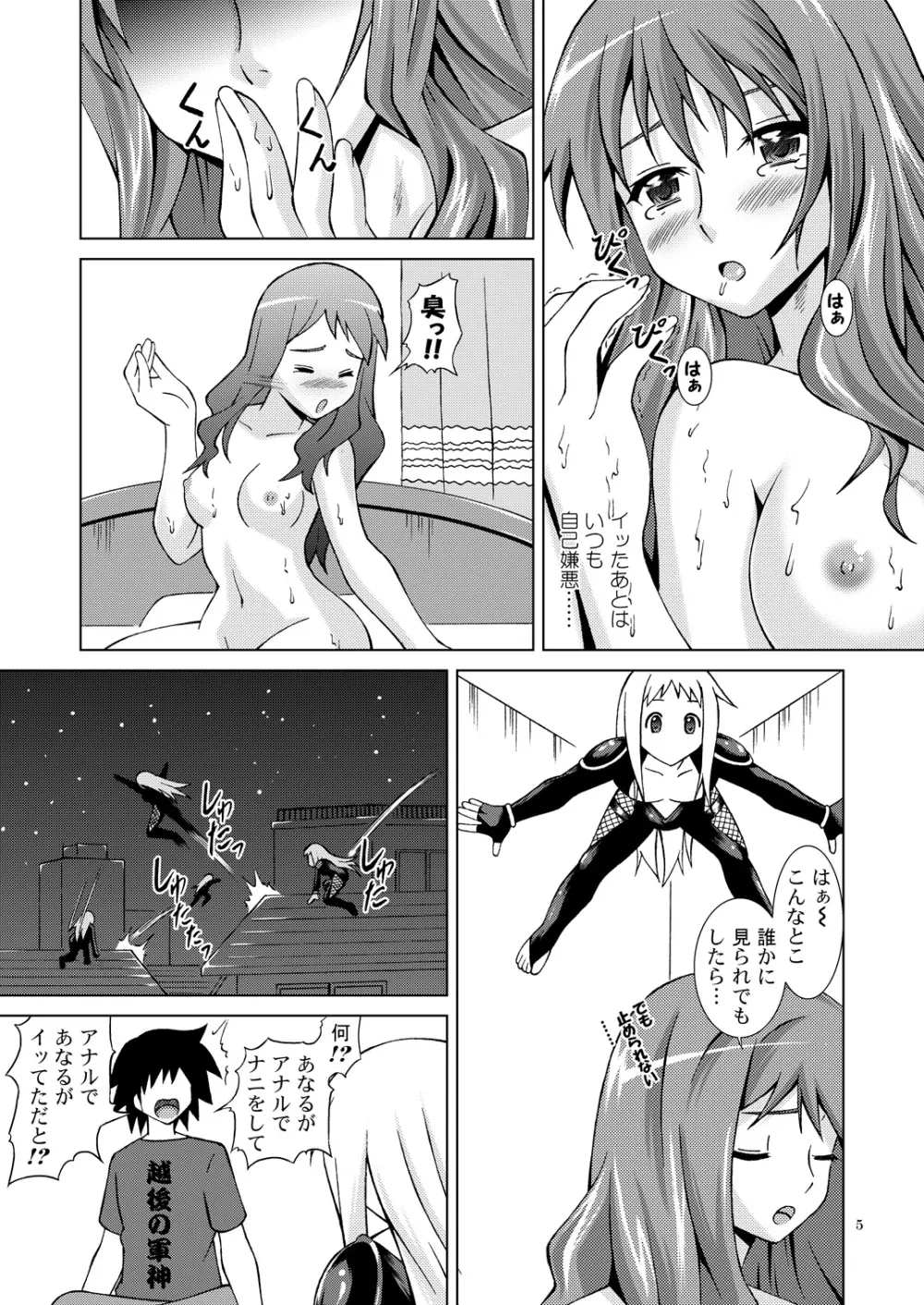 あの日入れた穴の感触は僕しかまだ知らない。 - page5