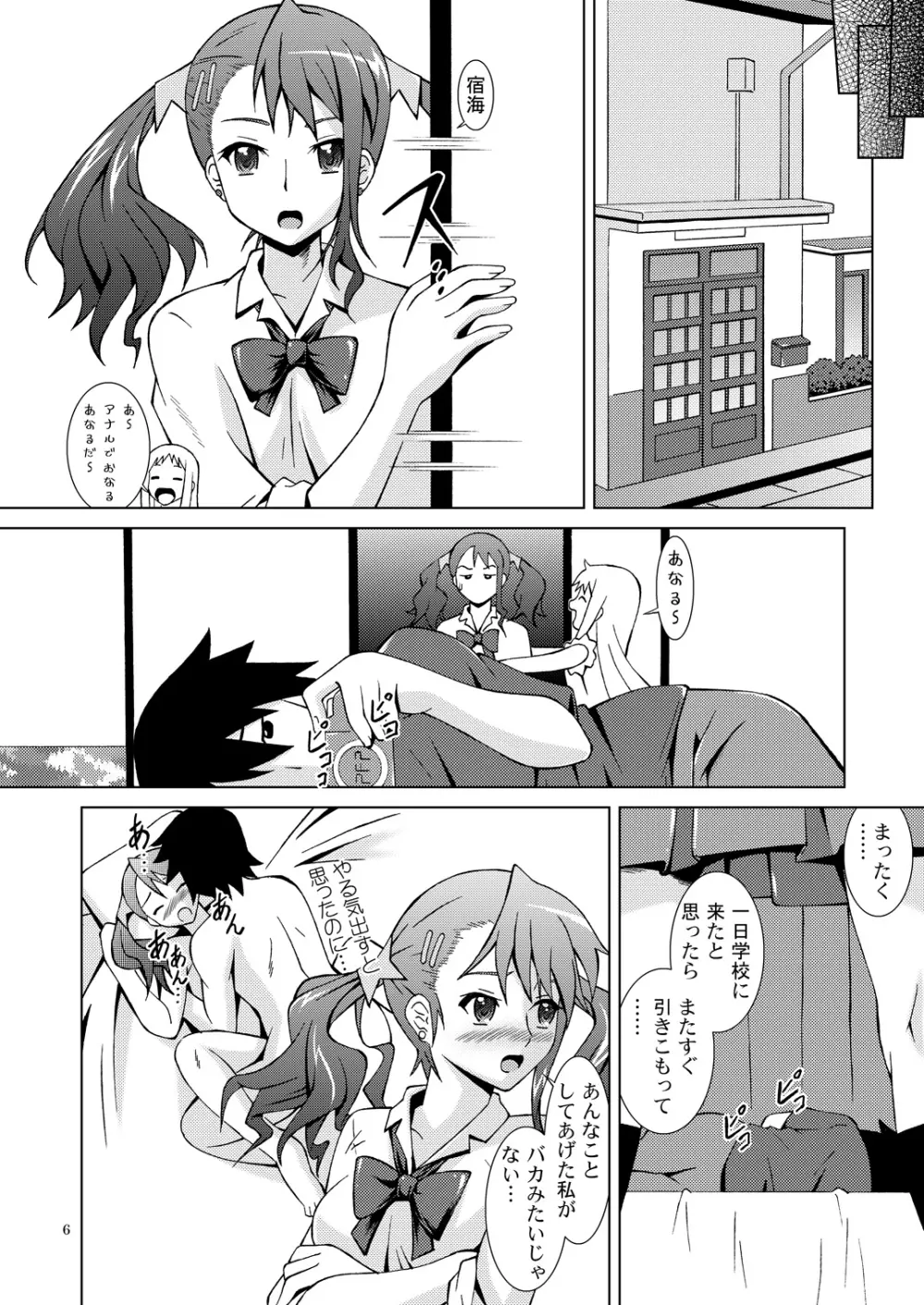 あの日入れた穴の感触は僕しかまだ知らない。 - page6