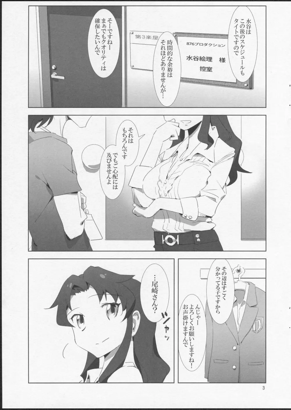 YuliYuli M@ster 3 どきどきフォトセッション - page2