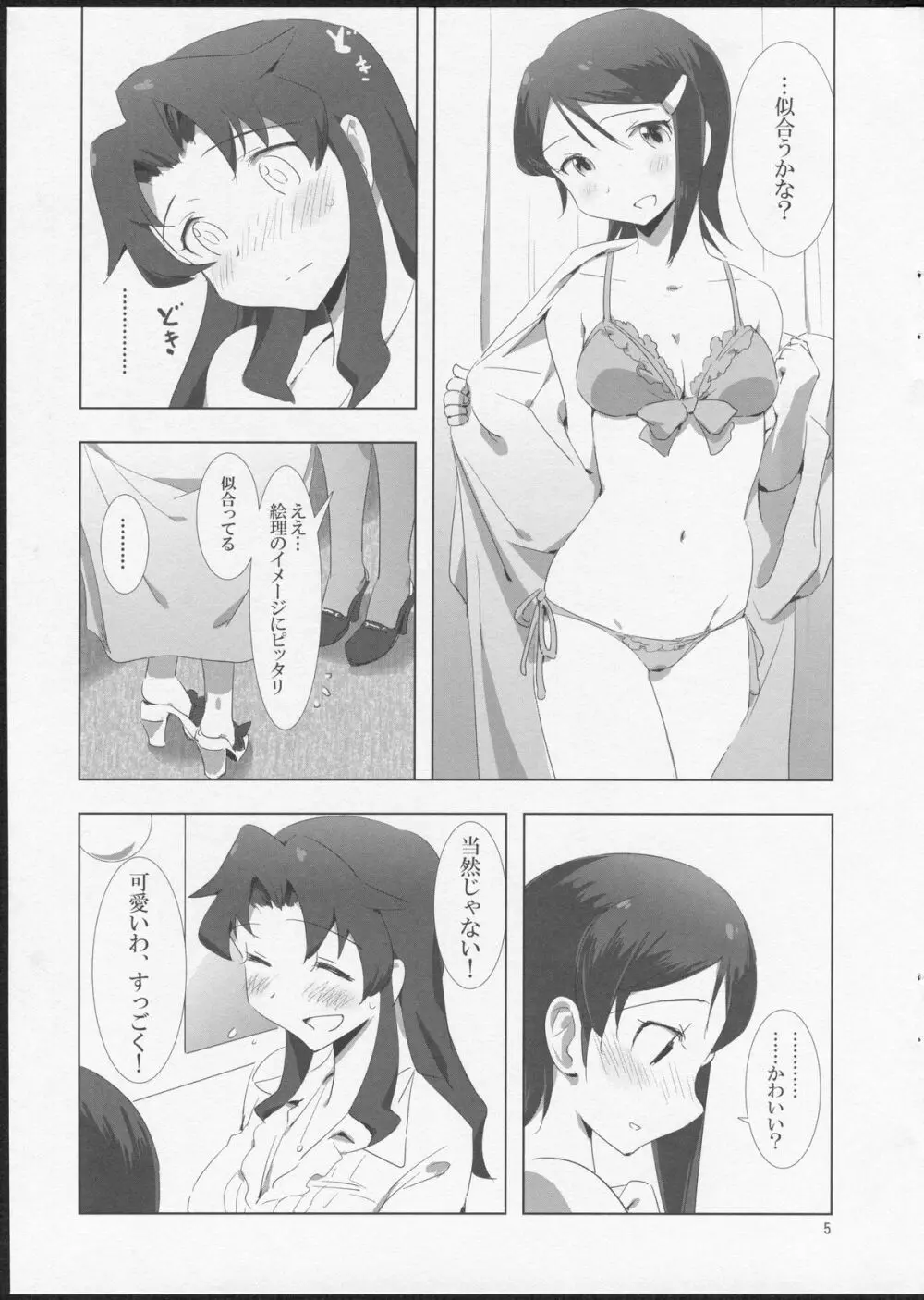 YuliYuli M@ster 3 どきどきフォトセッション - page4