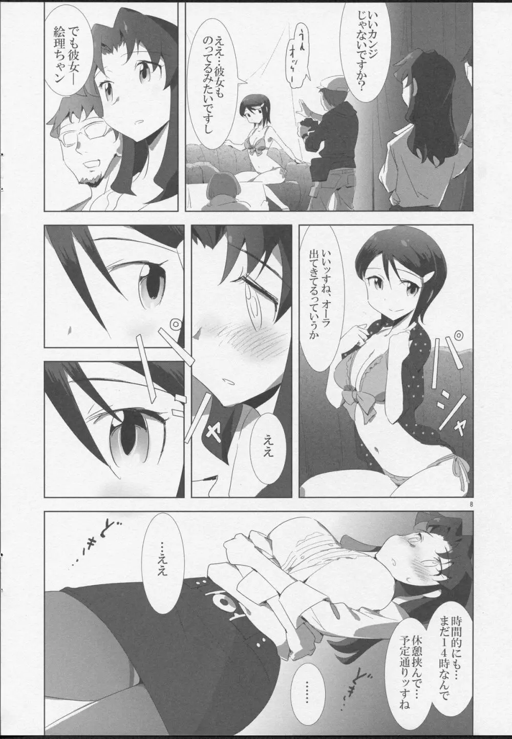 YuliYuli M@ster 3 どきどきフォトセッション - page7