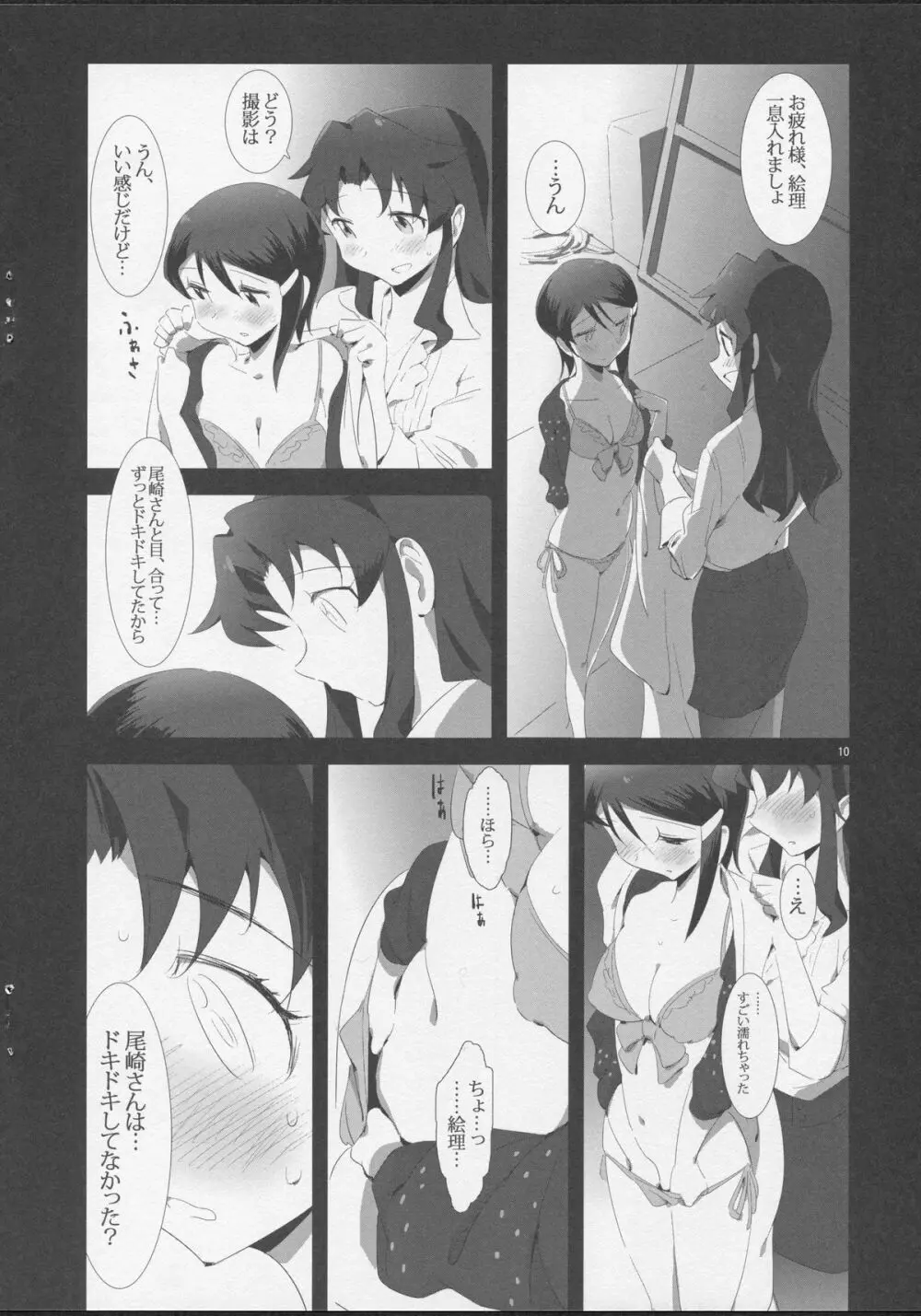 YuliYuli M@ster 3 どきどきフォトセッション - page9