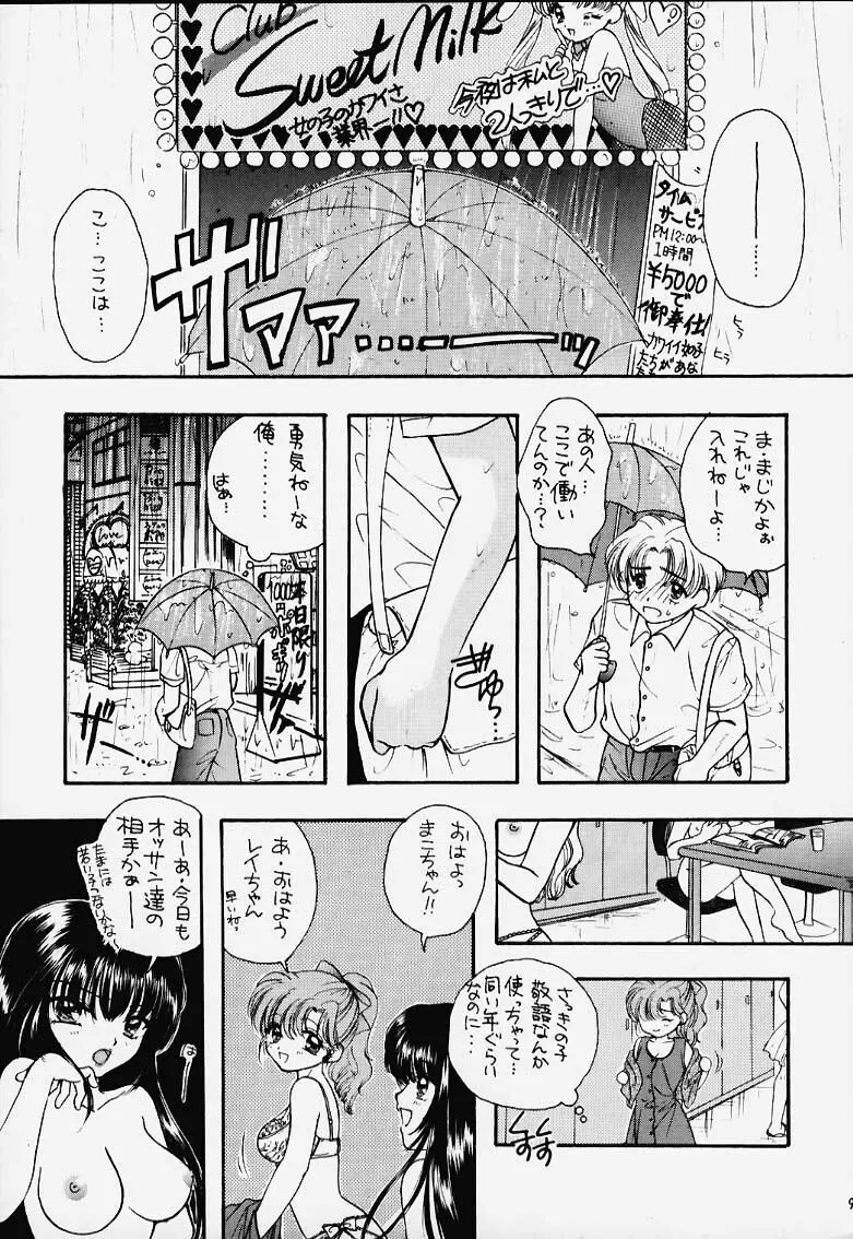 ターボ意味無し - page8