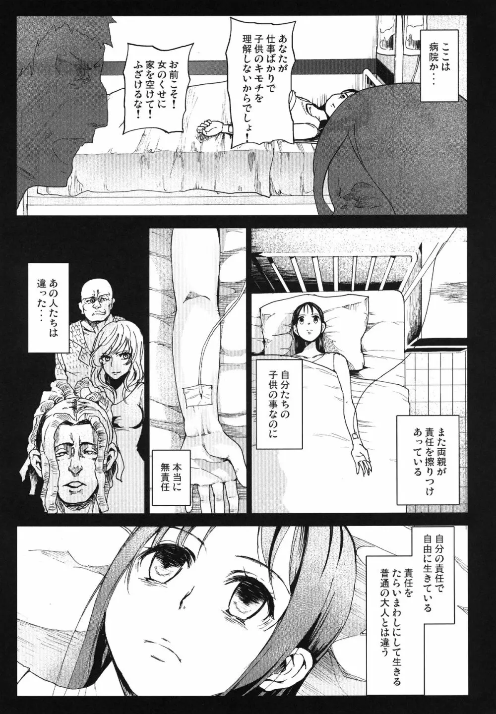 読みたい物も読めないこんな世の中じゃPOISON - page21