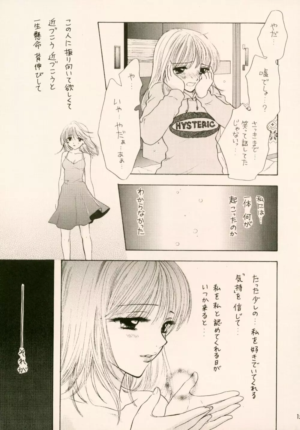 ドゥビドゥバディスコフューチャリングウィズサー・サイコ・セクシー 3 - page11