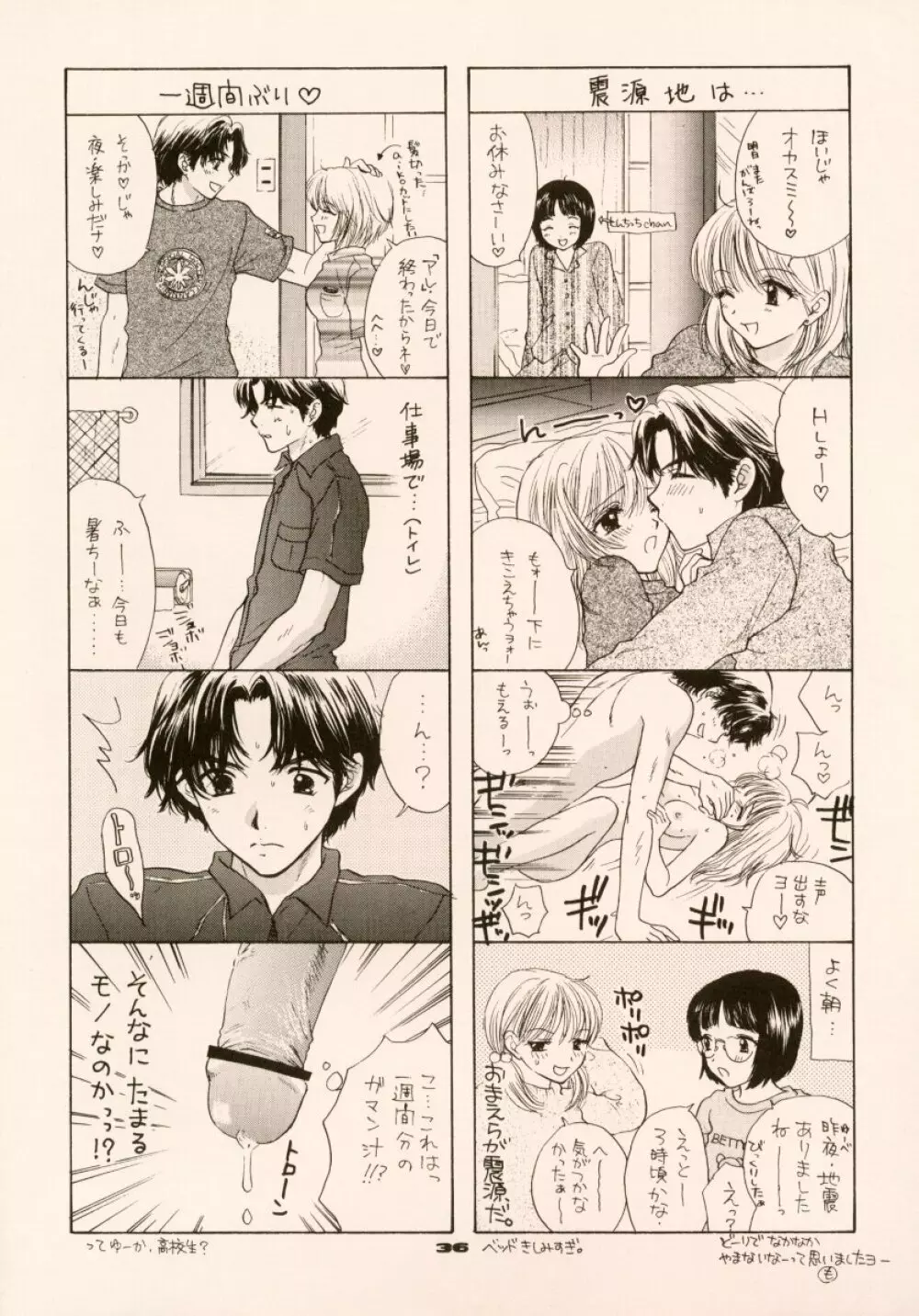 ドゥビドゥバディスコフューチャリングウィズサー・サイコ・セクシー 3 - page32