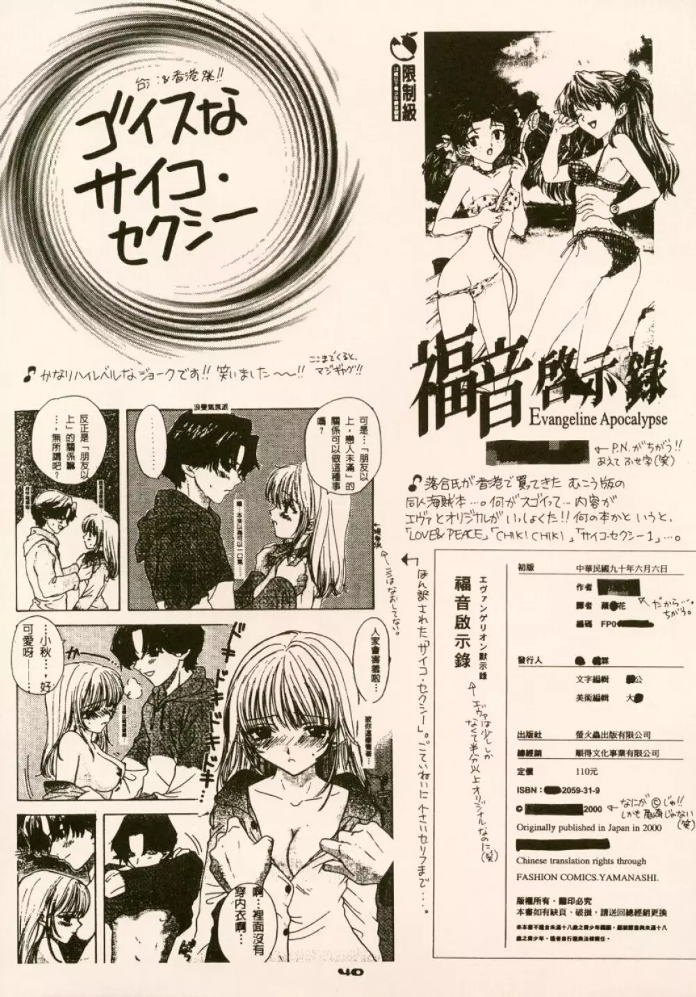 ドゥビドゥバディスコフューチャリングウィズサー・サイコ・セクシー 3 - page36