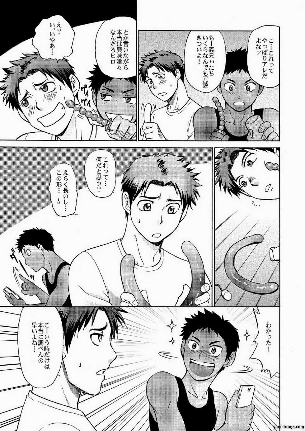 俺達友達だよなEX - page10