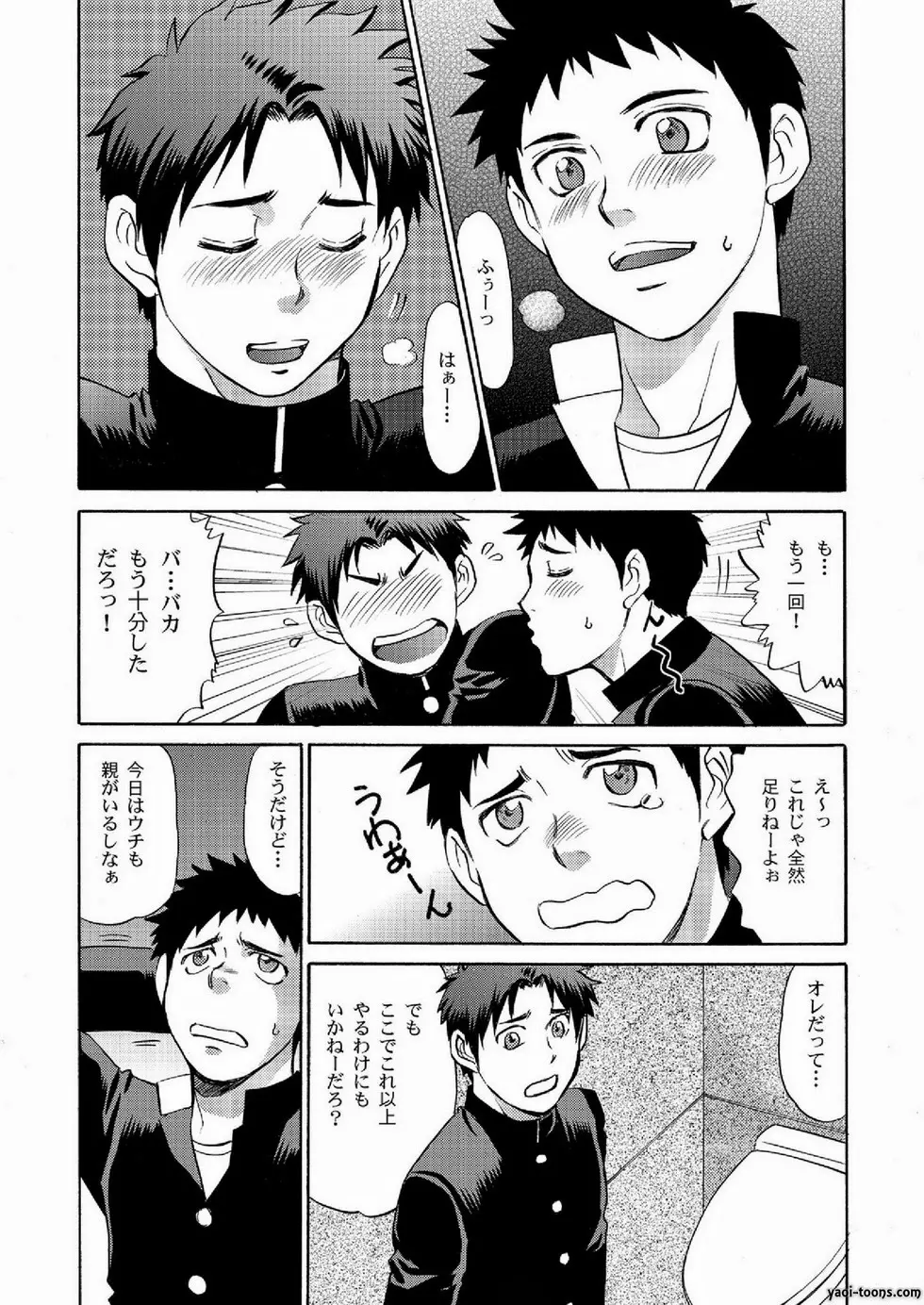 俺達友達だよなEX - page31