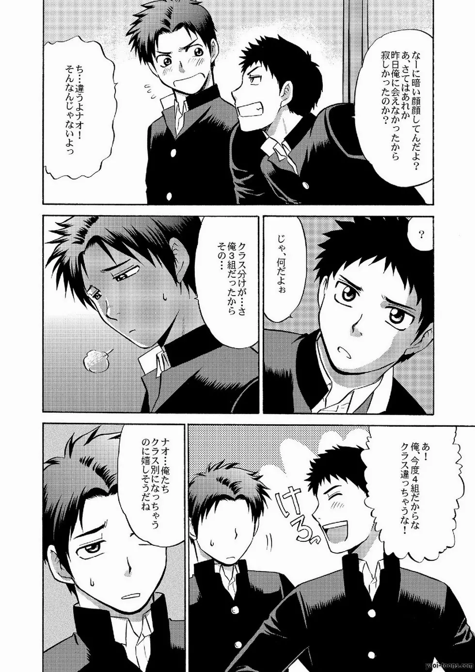 俺達友達だよなEX - page37