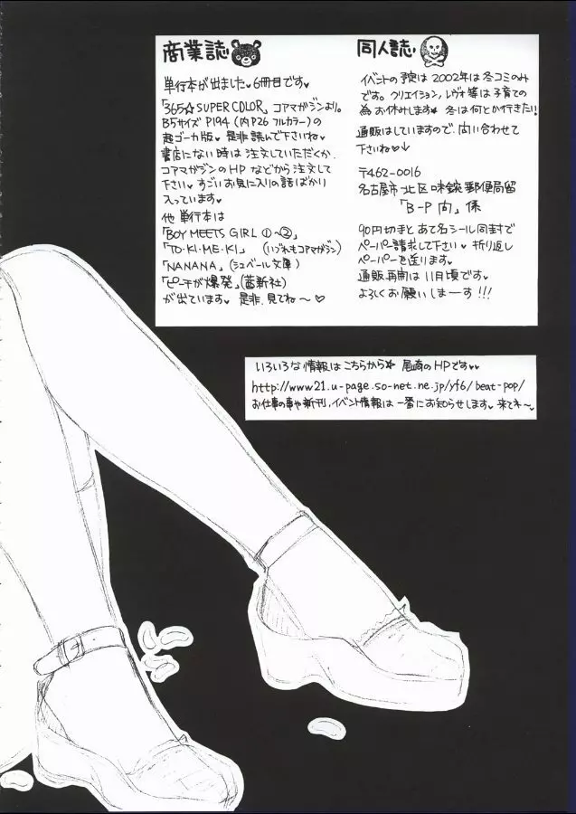 POP☆LIFE - page29