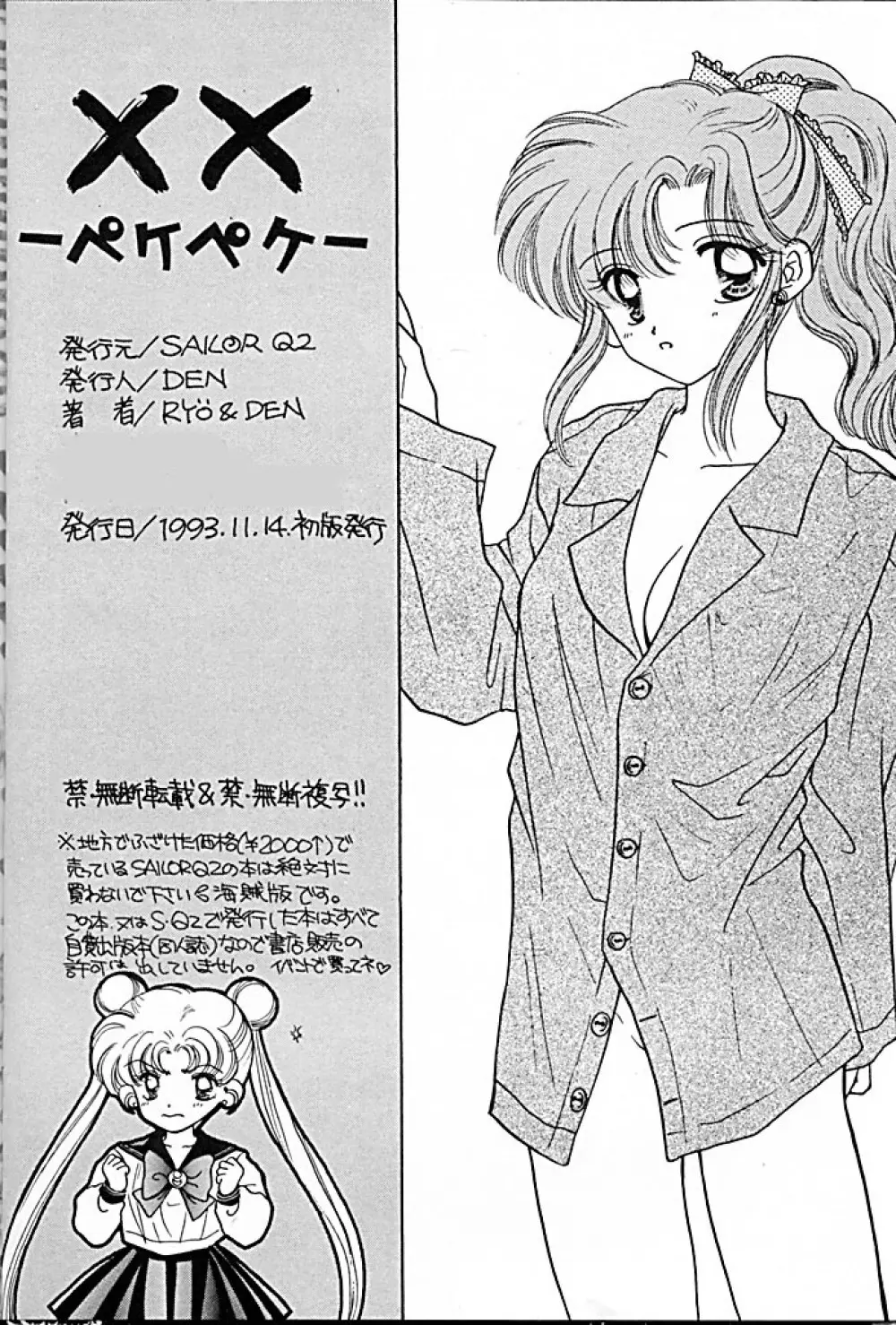 [Sailor Q2 (RYÖ+DEN)] -ペケペケ- (美少女戦士セーラームーン) - page22