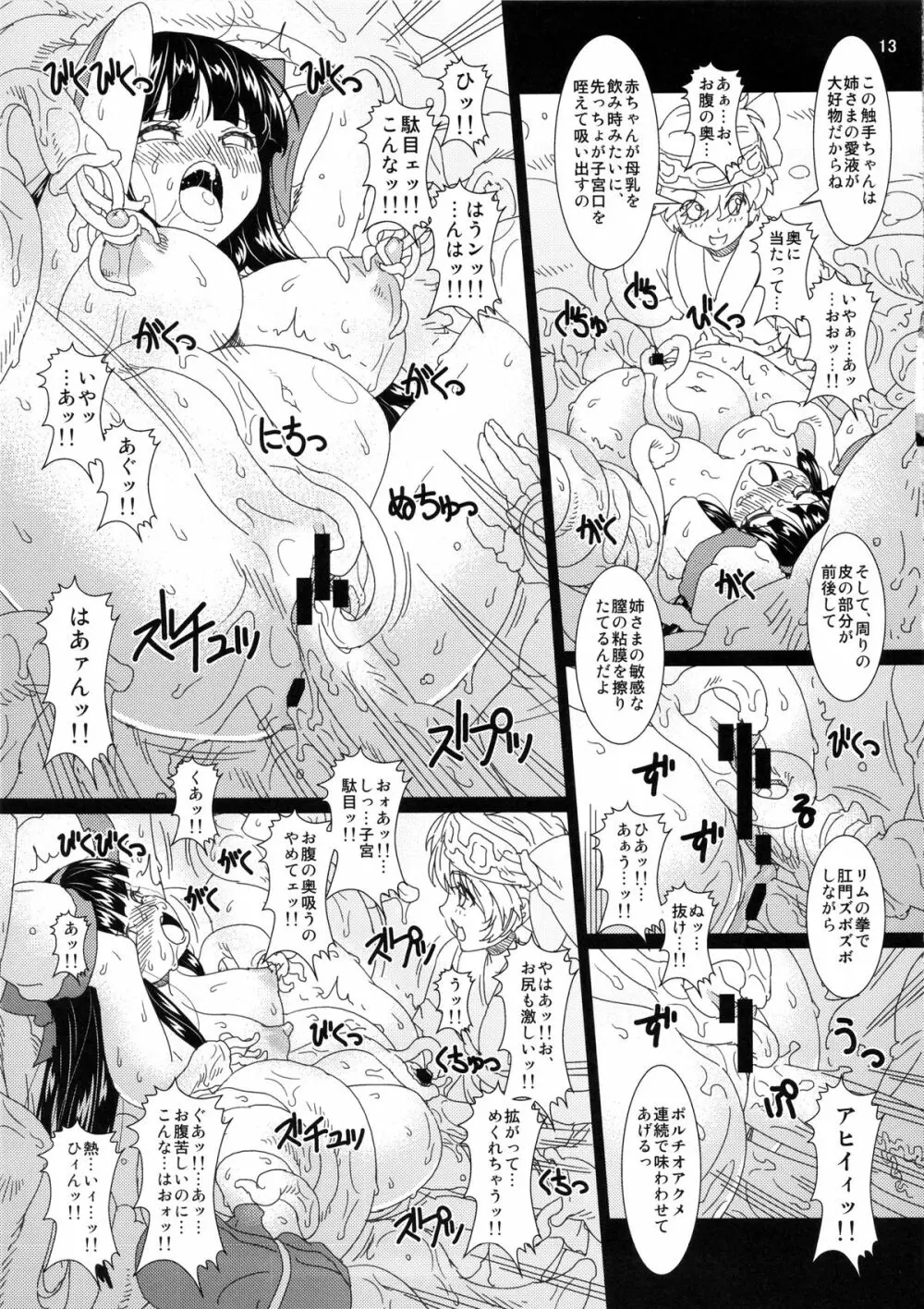 刻淫ノ巫女 弐 - page13