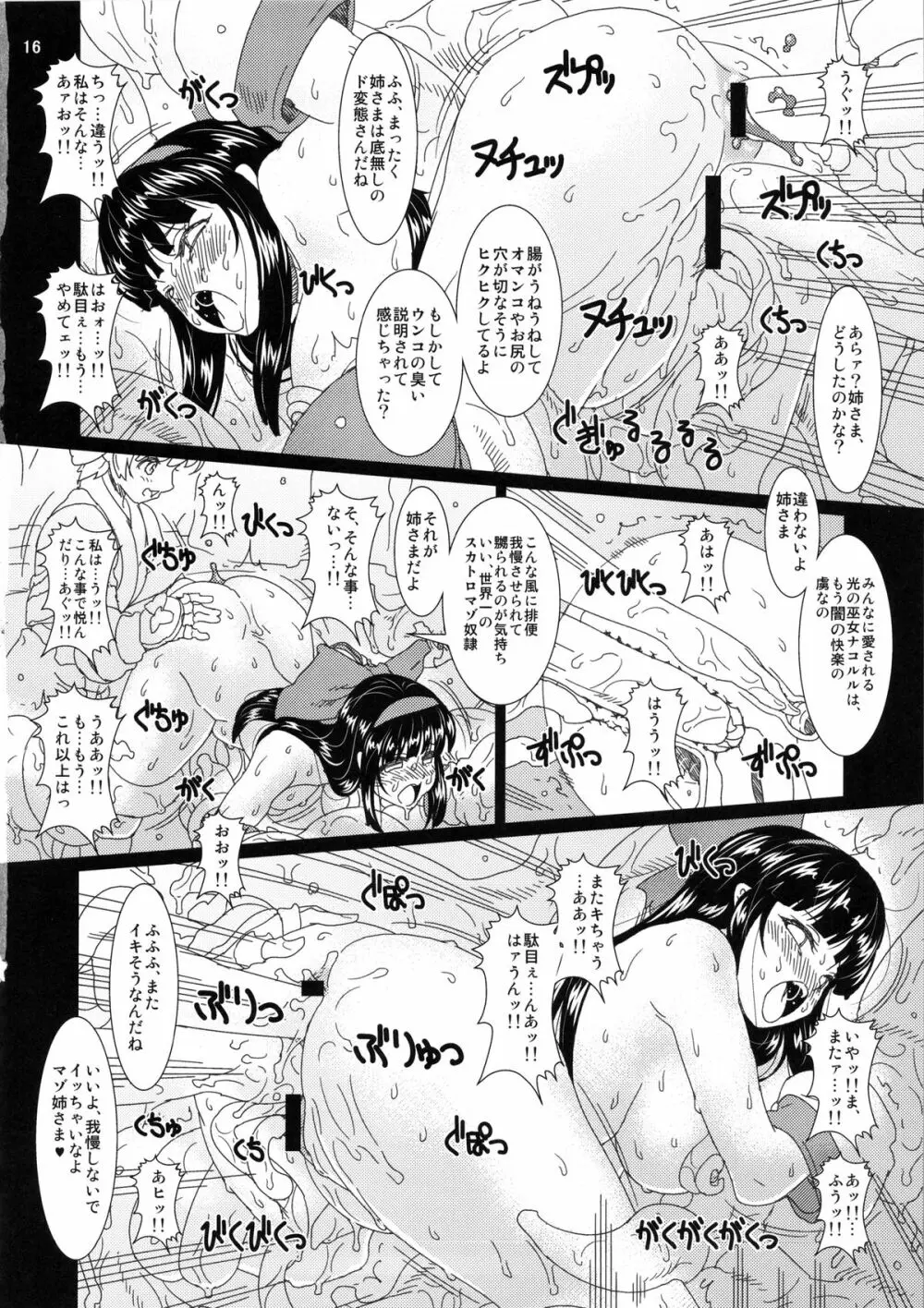 刻淫ノ巫女 弐 - page15