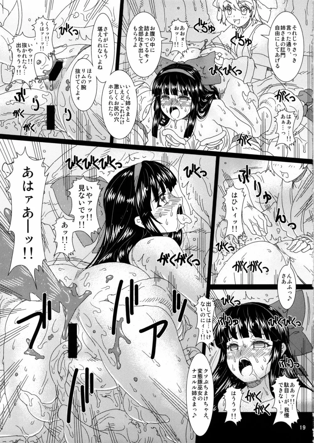 刻淫ノ巫女 弐 - page18