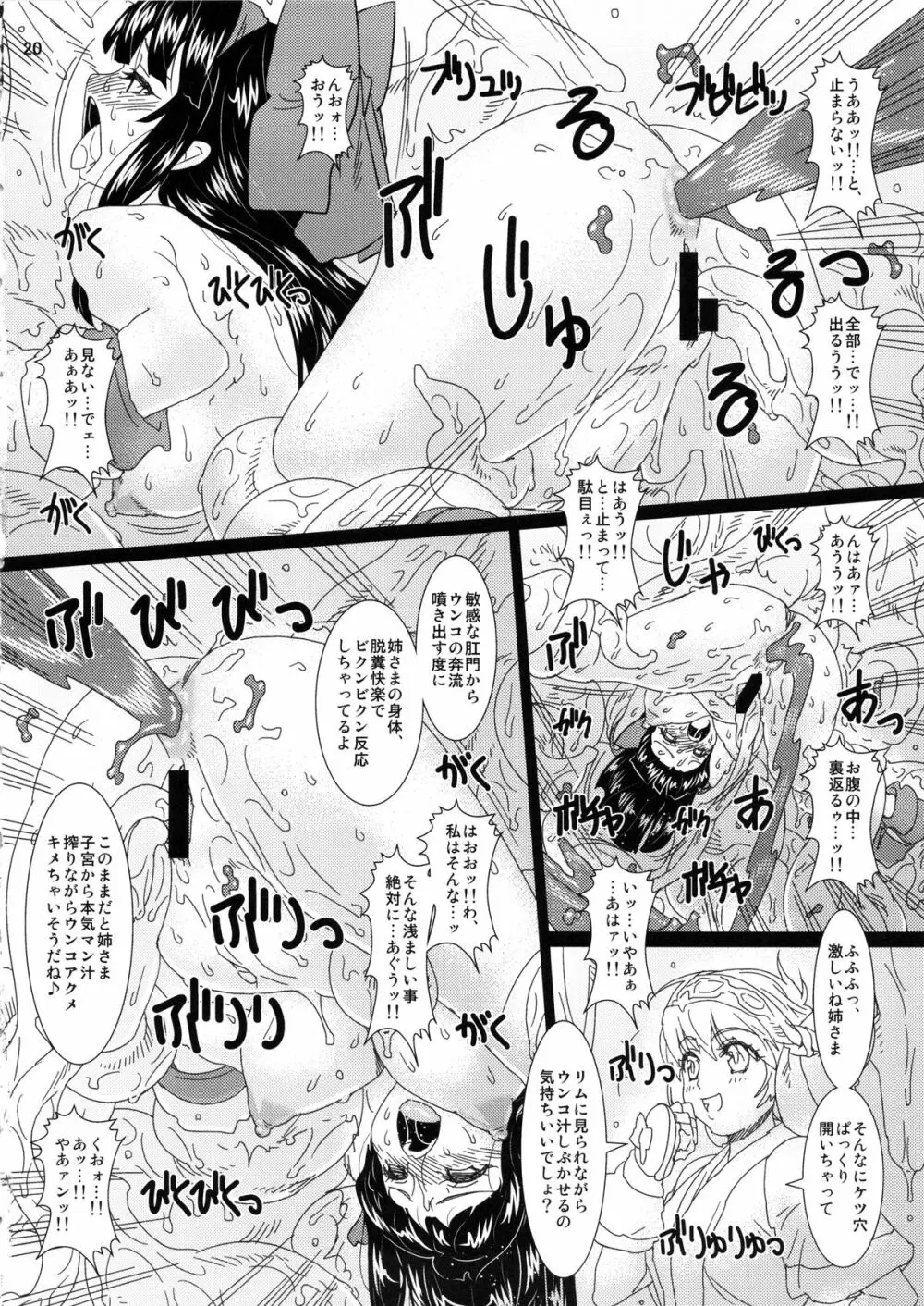 刻淫ノ巫女 弐 - page19