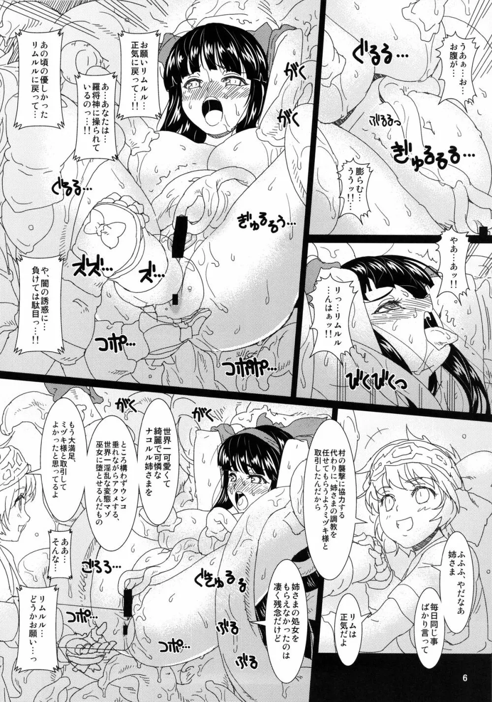 刻淫ノ巫女 弐 - page5