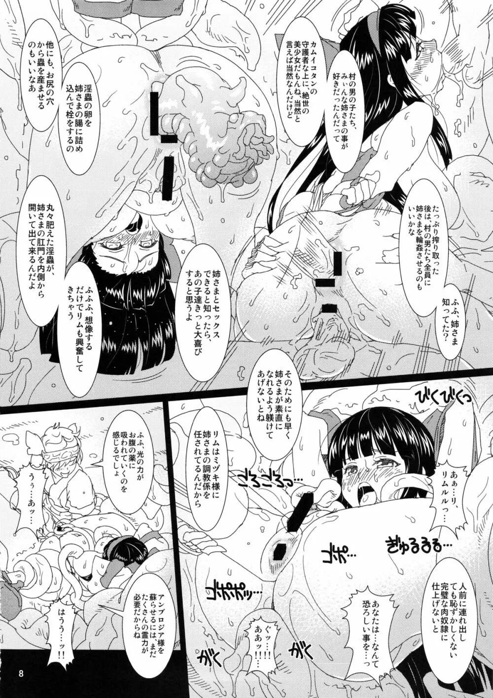 刻淫ノ巫女 弐 - page7