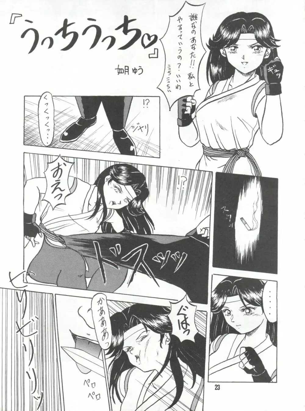 艶舞 第二幕 - page22