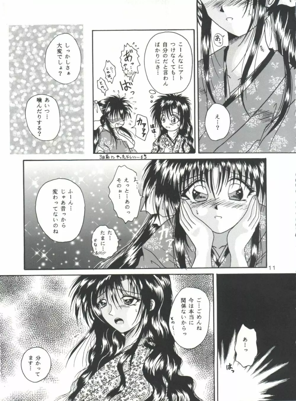 愛欲 - page10