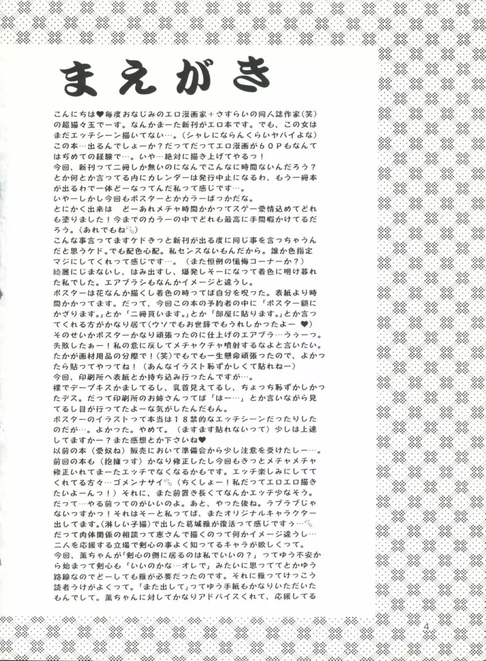 愛欲 - page3