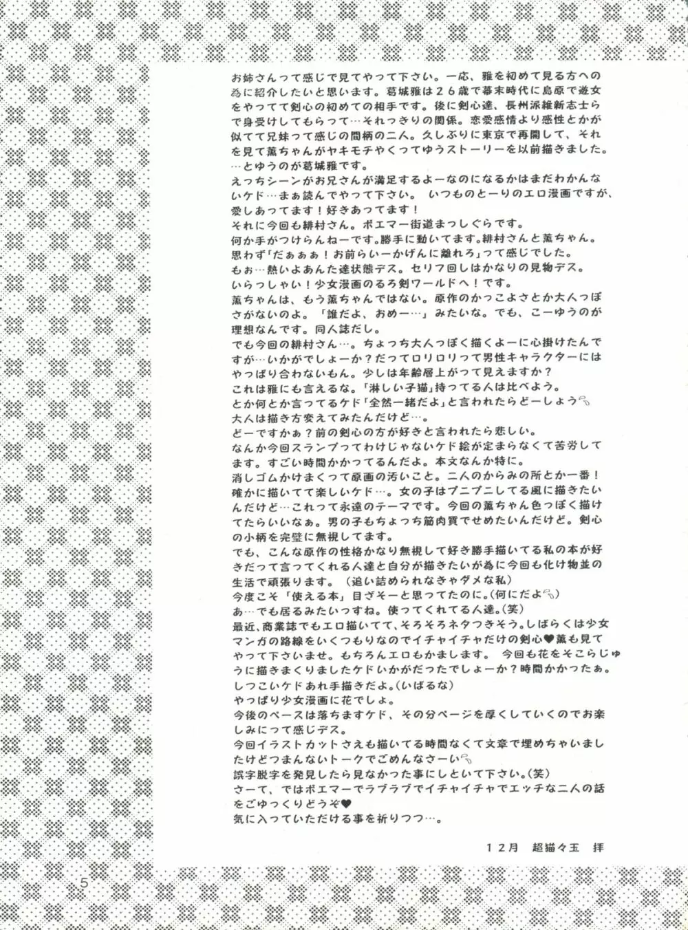 愛欲 - page4
