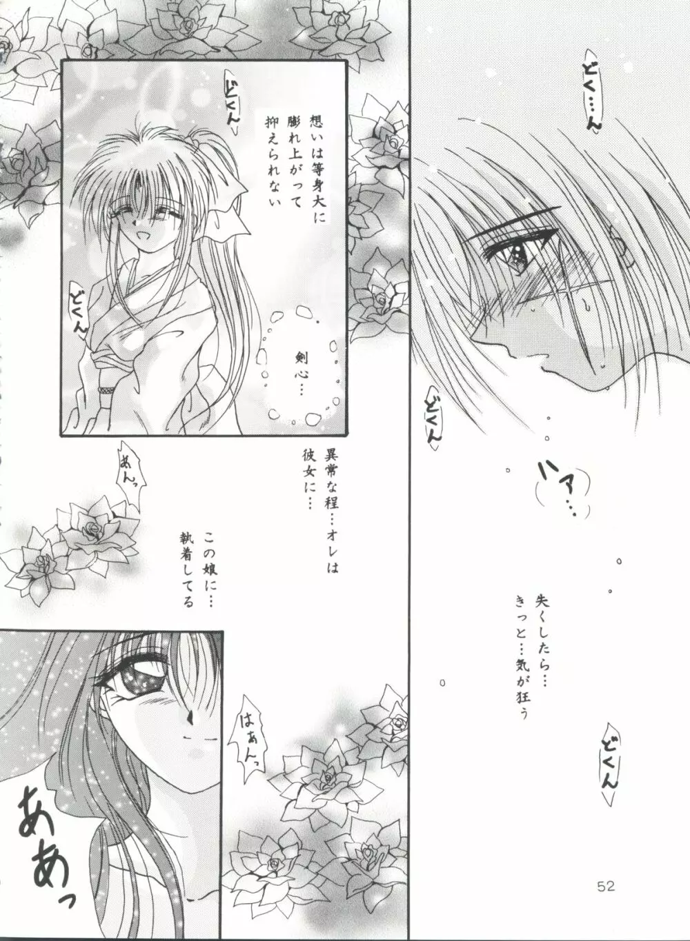 愛欲 - page51