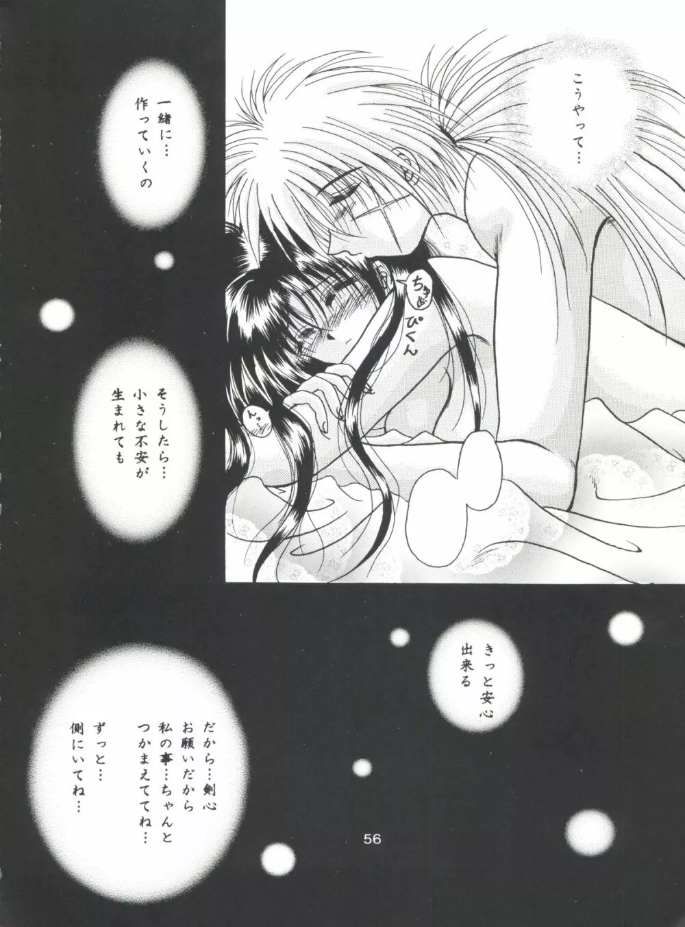 愛欲 - page55