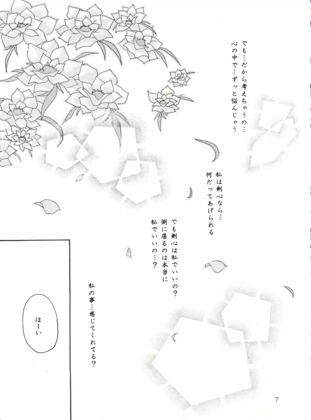 愛欲 - page6