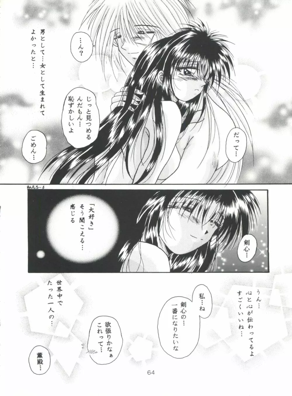 愛欲 - page63