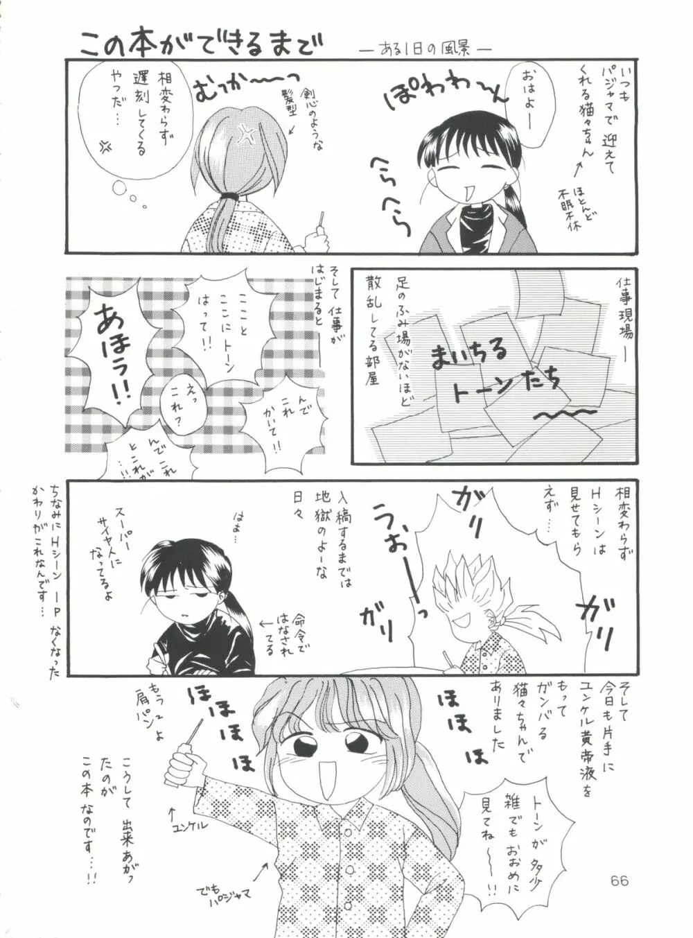 愛欲 - page65