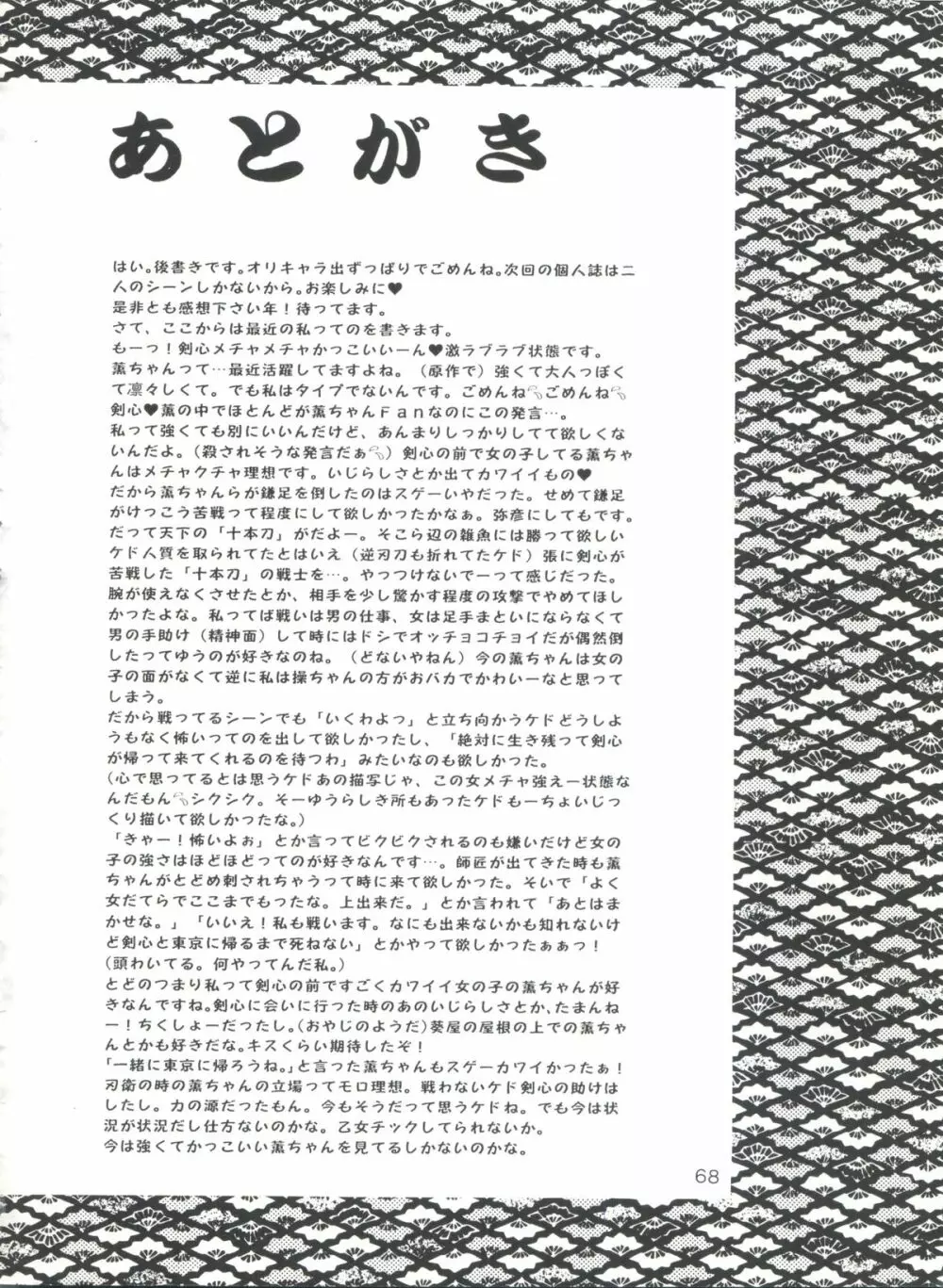愛欲 - page67