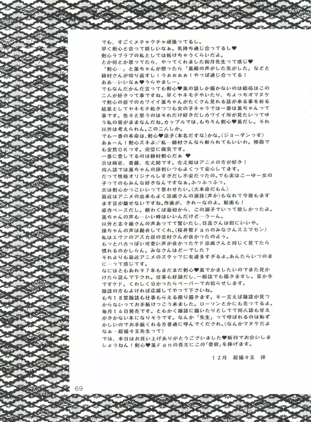 愛欲 - page68