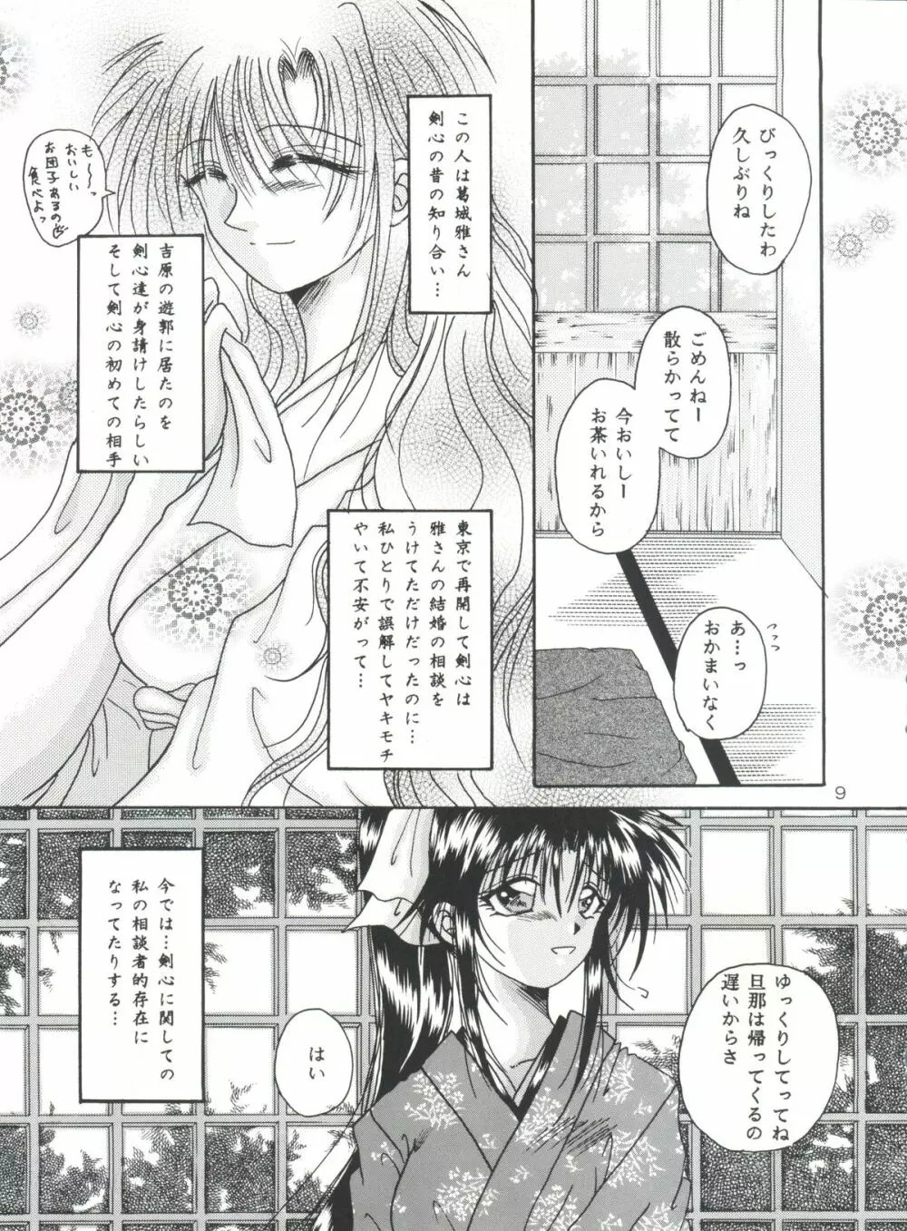 愛欲 - page8