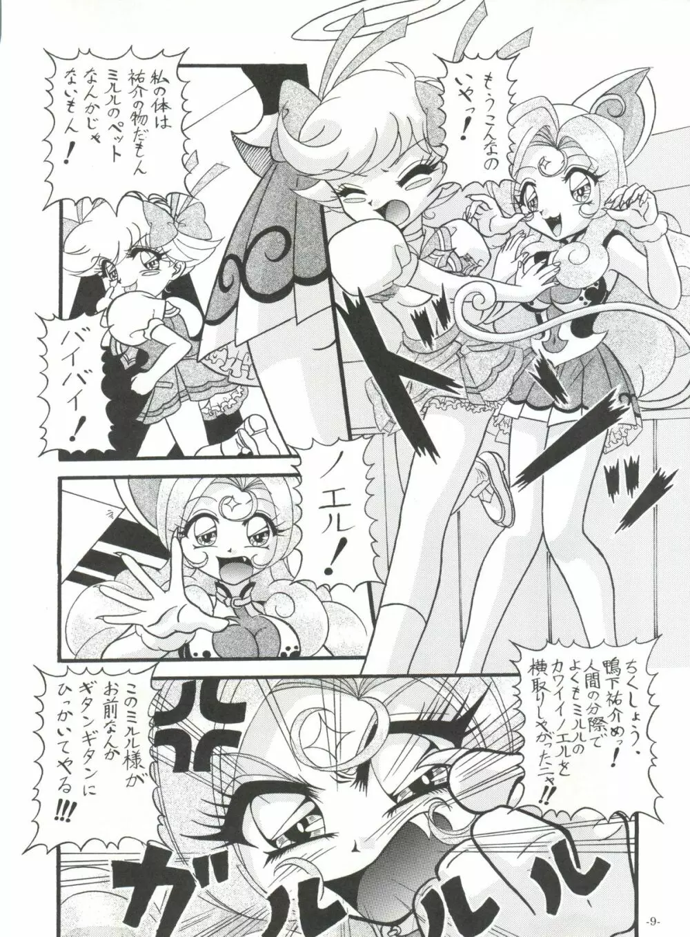 BTB-25 海でざっぶ～んとね - page10