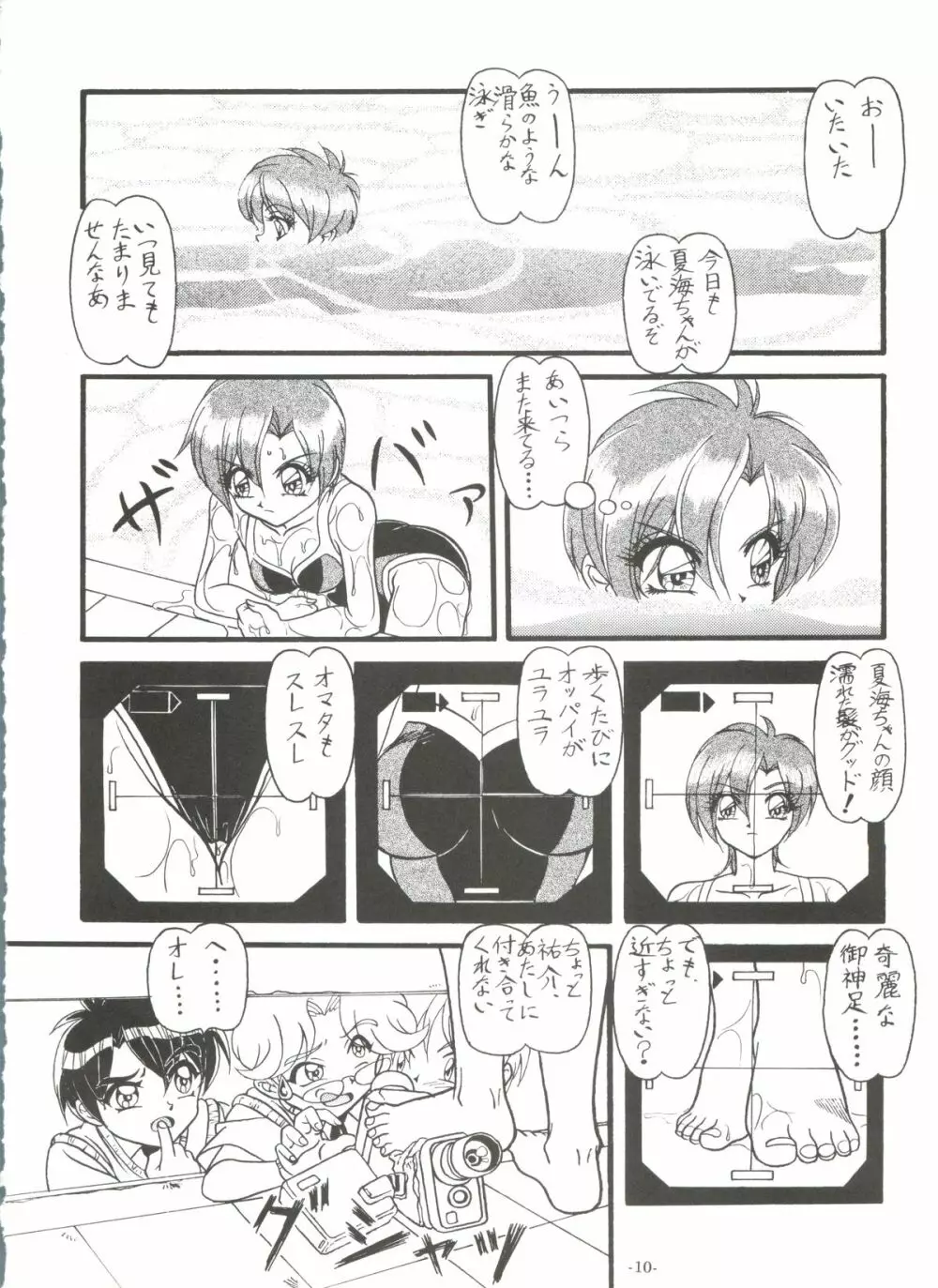 BTB-25 海でざっぶ～んとね - page11