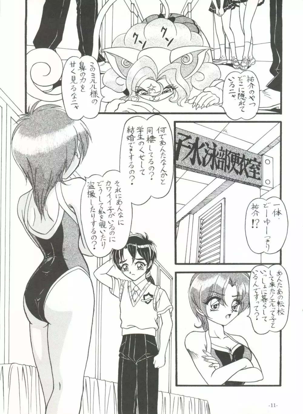 BTB-25 海でざっぶ～んとね - page12