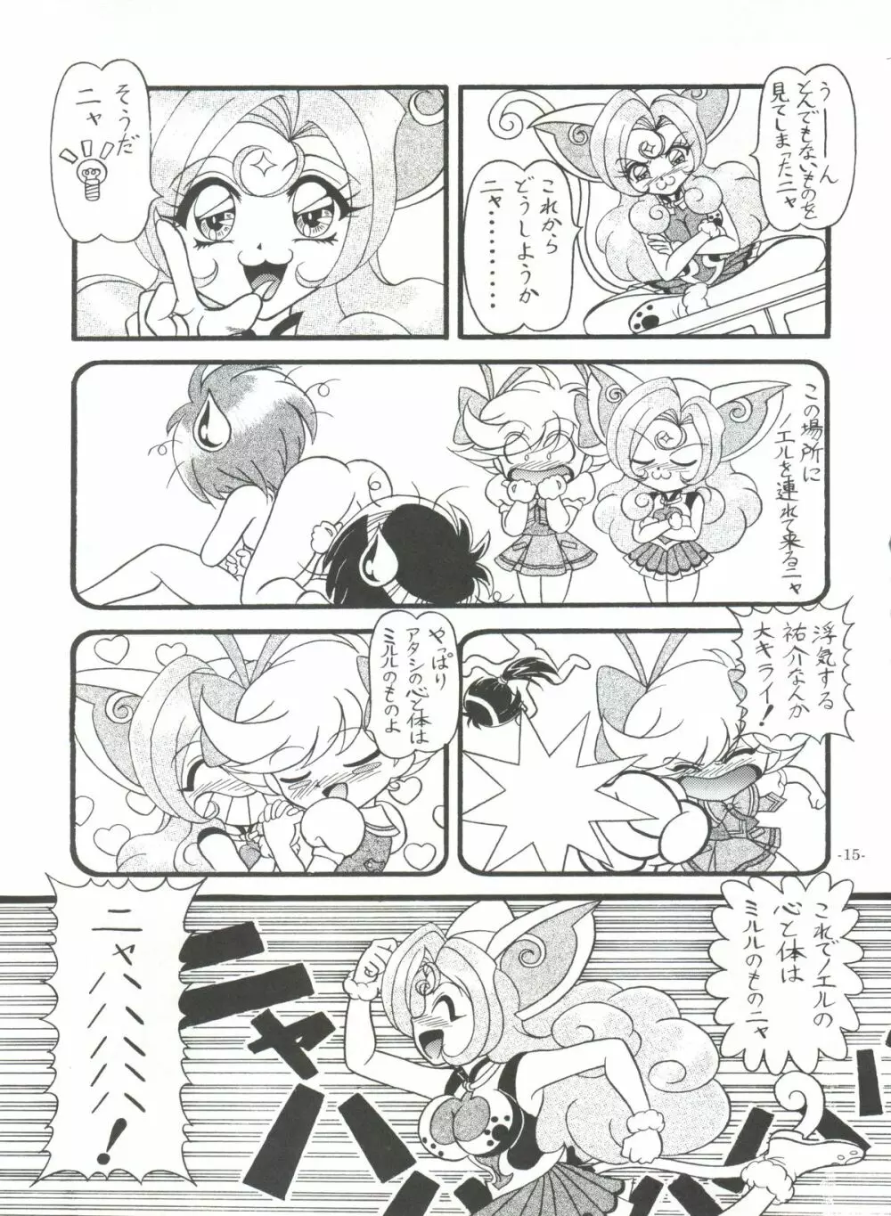 BTB-25 海でざっぶ～んとね - page16