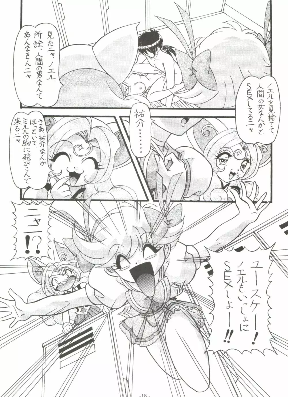 BTB-25 海でざっぶ～んとね - page19