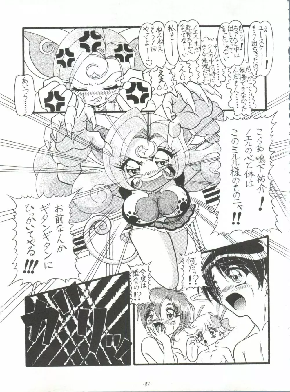 BTB-25 海でざっぶ～んとね - page28