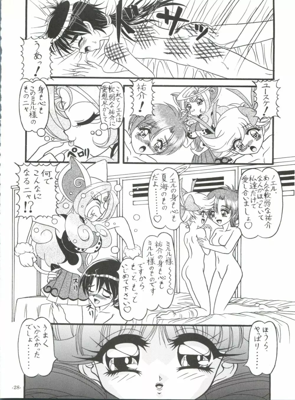 BTB-25 海でざっぶ～んとね - page29