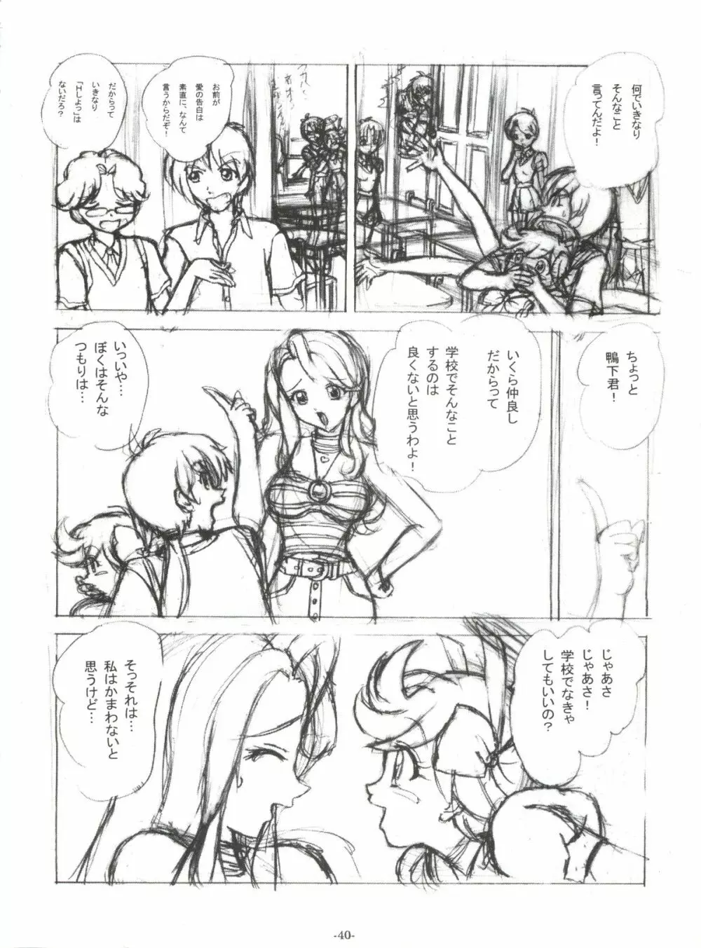 BTB-25 海でざっぶ～んとね - page41