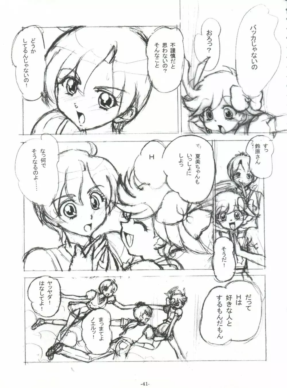 BTB-25 海でざっぶ～んとね - page42