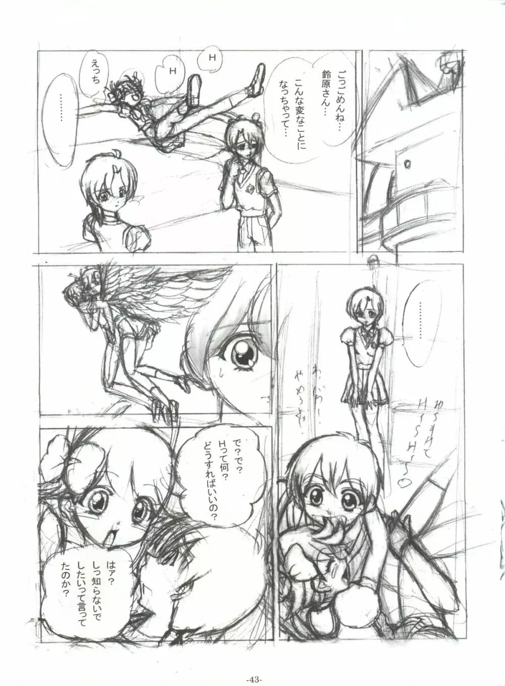 BTB-25 海でざっぶ～んとね - page44