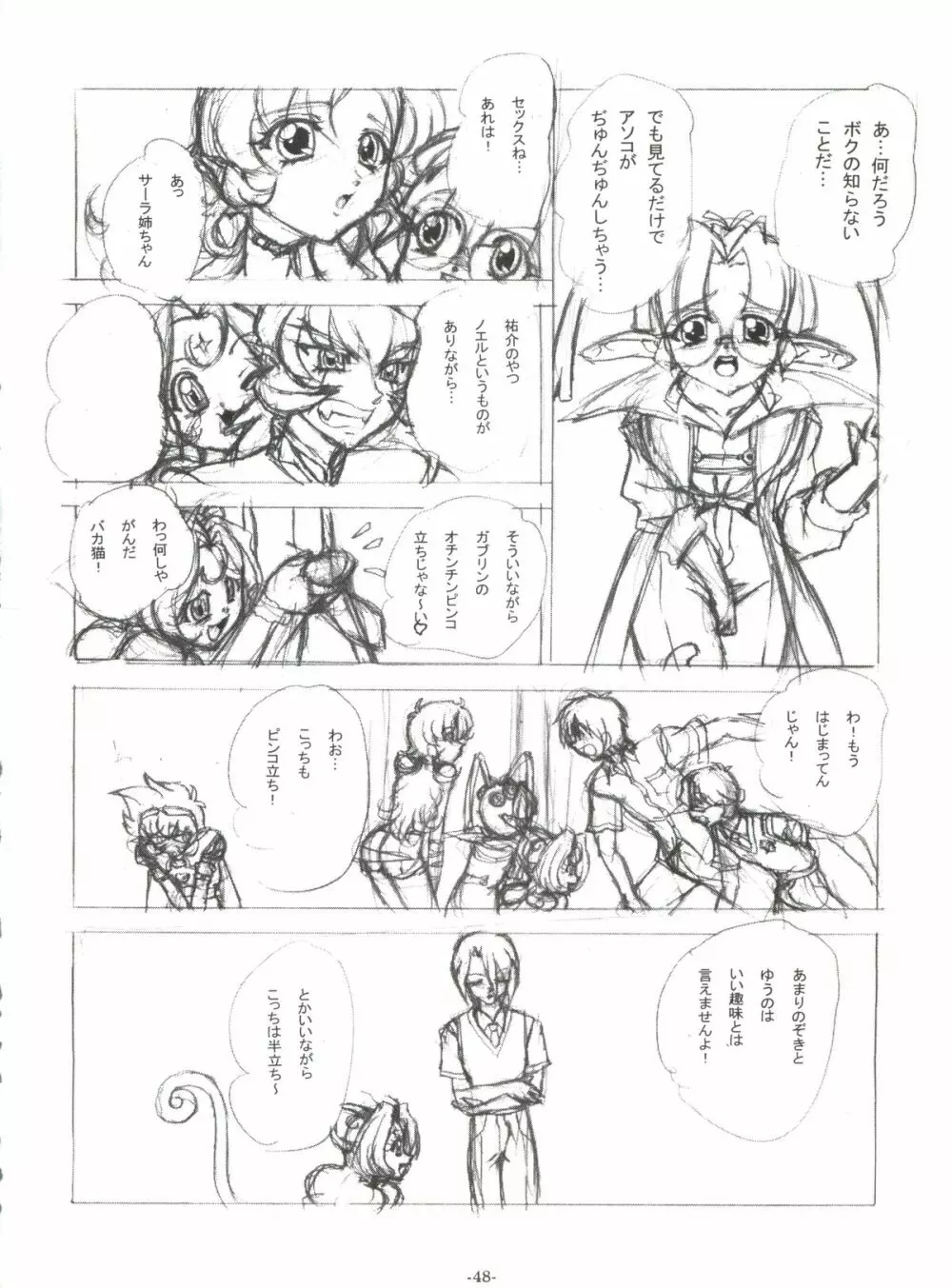 BTB-25 海でざっぶ～んとね - page49